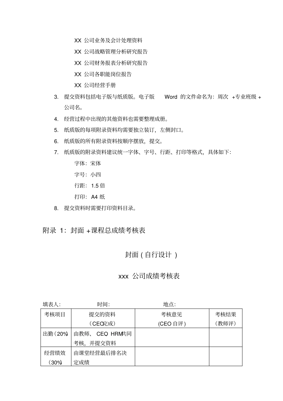 企业经营实战模拟实训考核体系说明_第3页