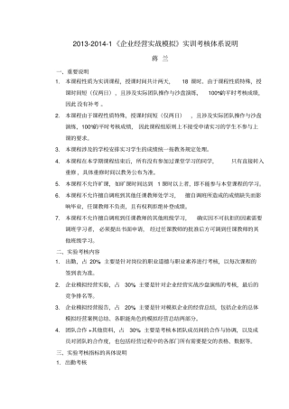 企业经营实战模拟实训考核体系说明
