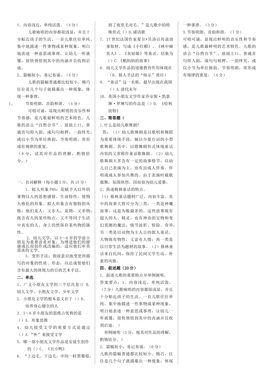 2025年幼儿文学期末试题_第2页