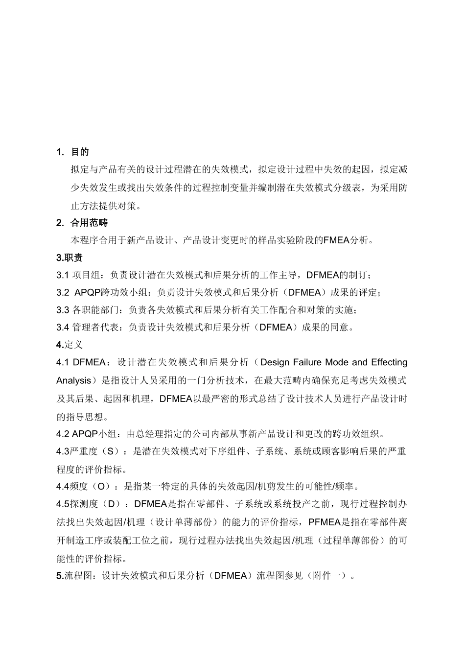 2025年设计失效模式分析DFMEA_第1页