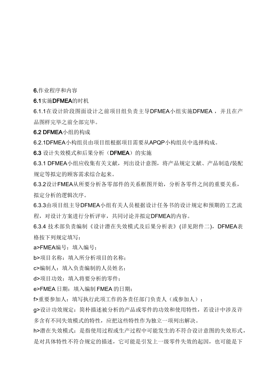 2025年设计失效模式分析DFMEA_第2页