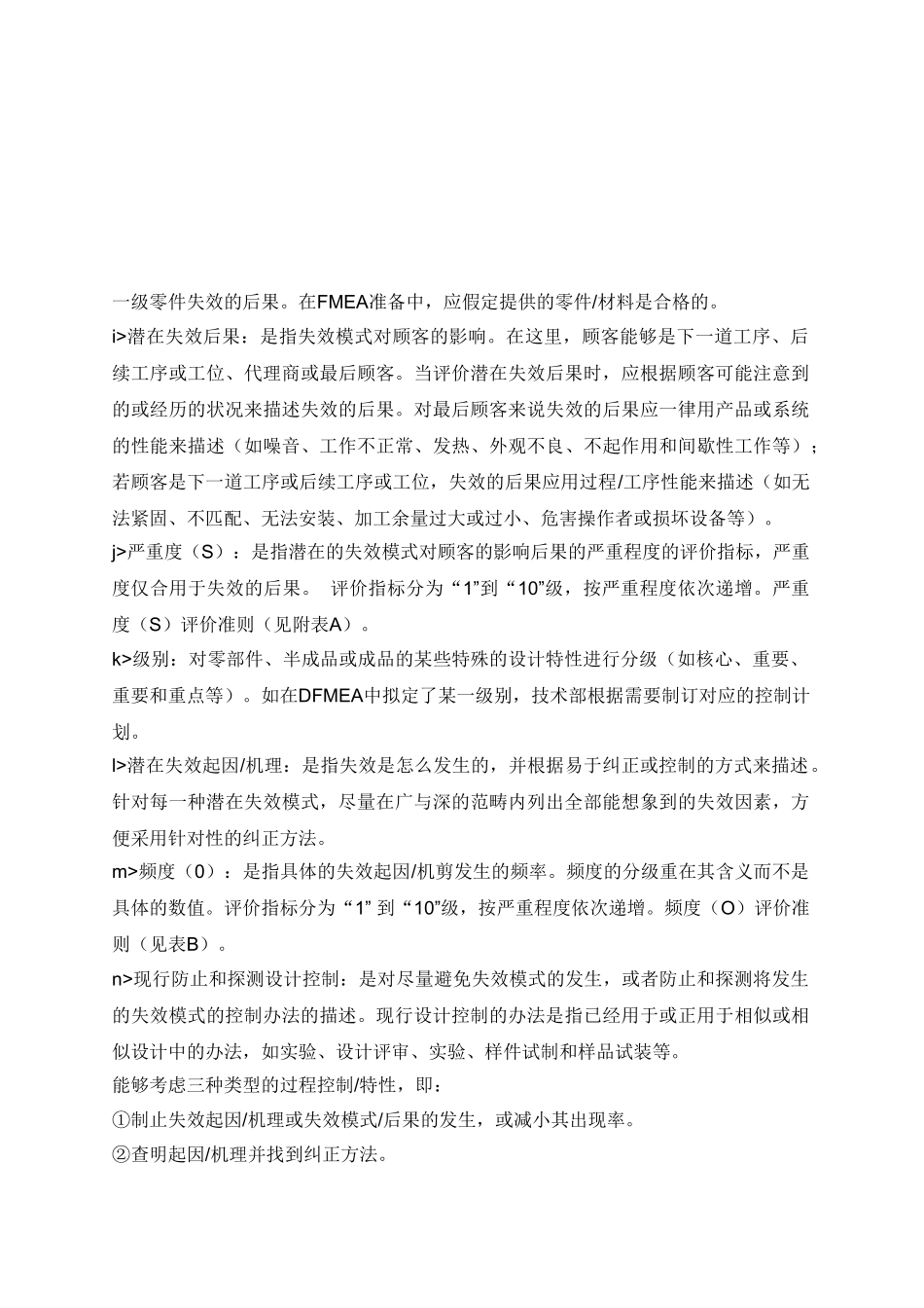 2025年设计失效模式分析DFMEA_第3页