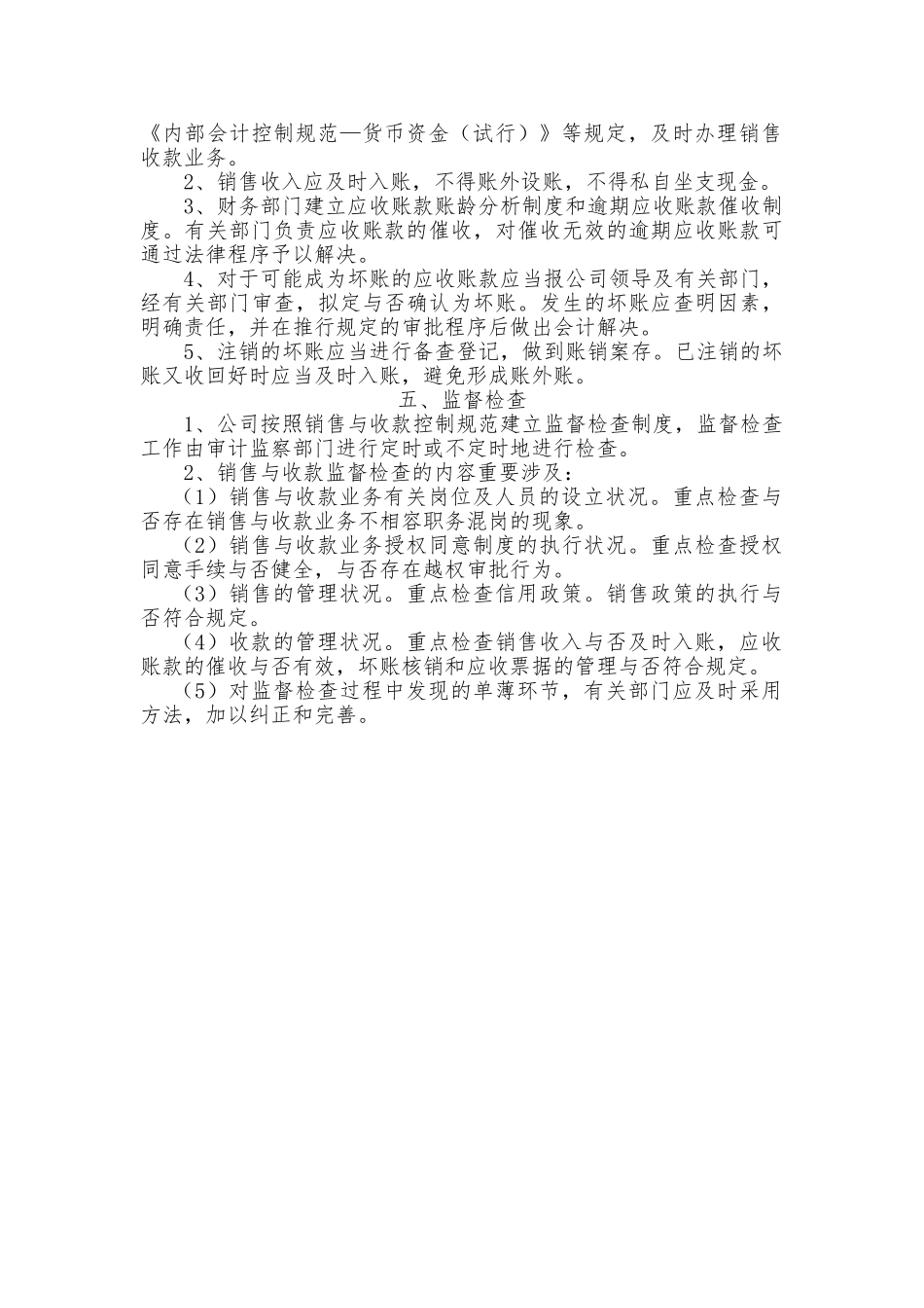 2025年销售与收款管理制度_第2页