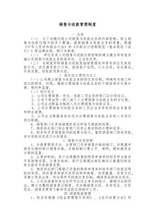 2025年销售与收款管理制度