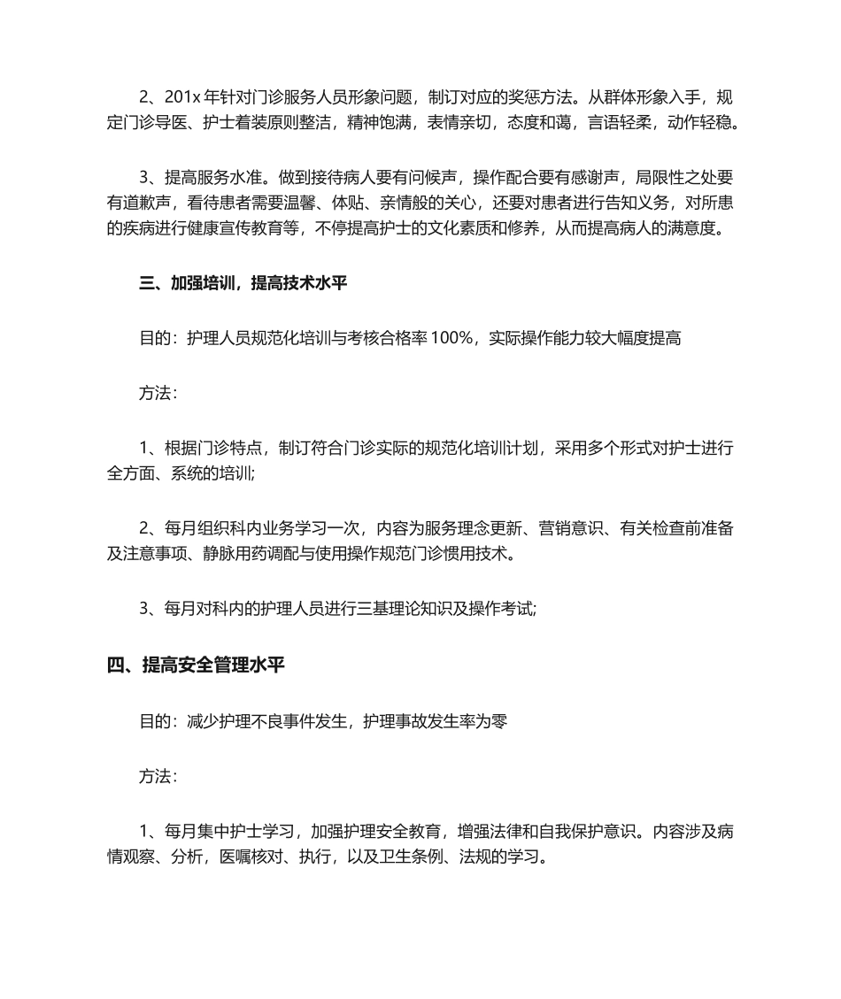 2025年护理部年度的工作计划_第2页