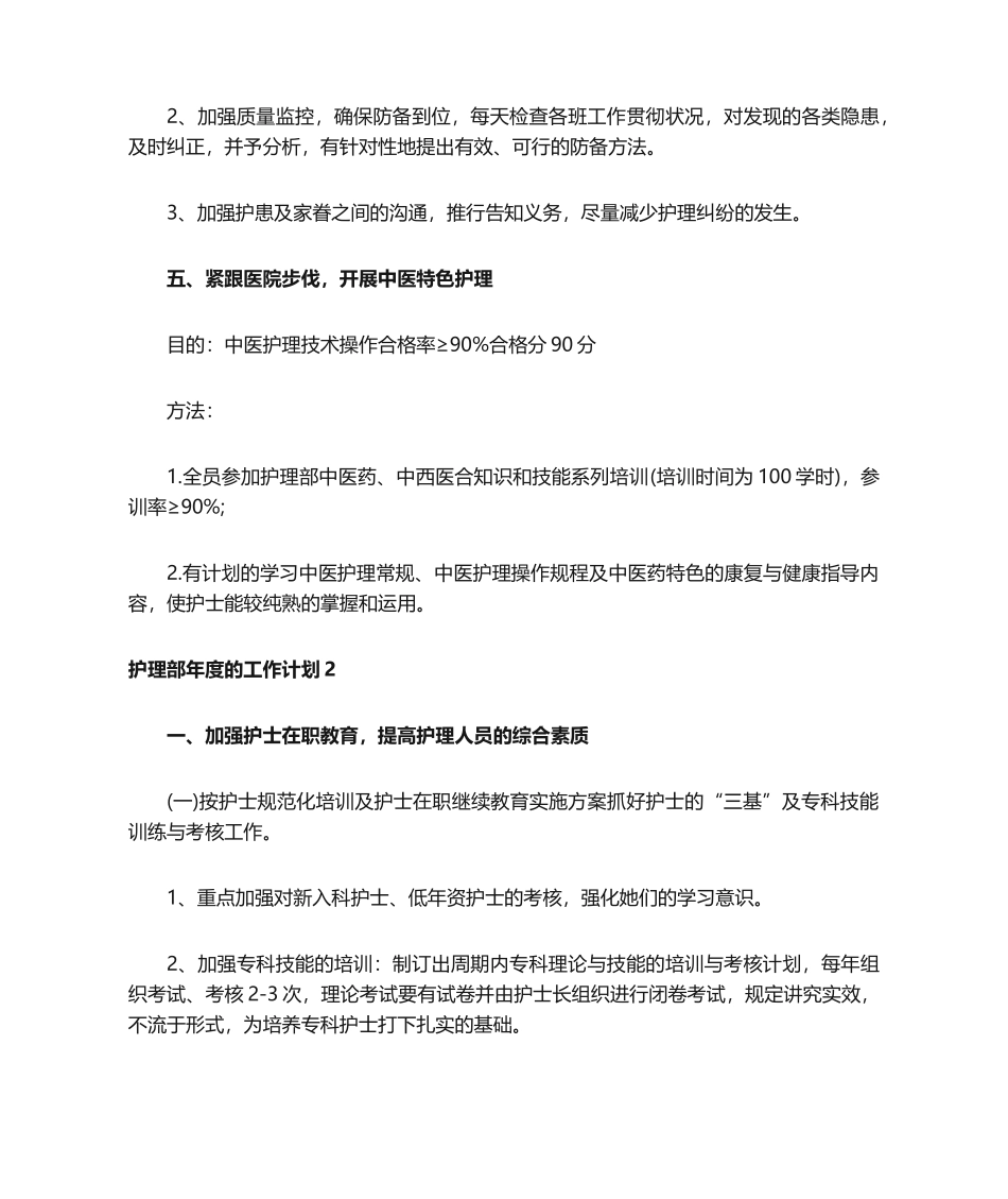 2025年护理部年度的工作计划_第3页