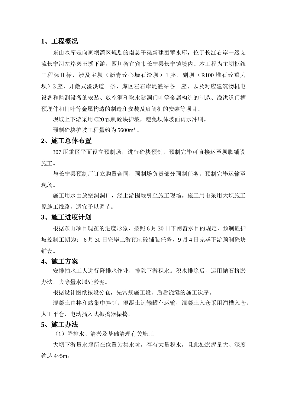 2025年预制块铺设施工方案_第3页