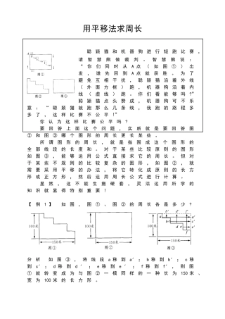 2025年新三用平移法求周长