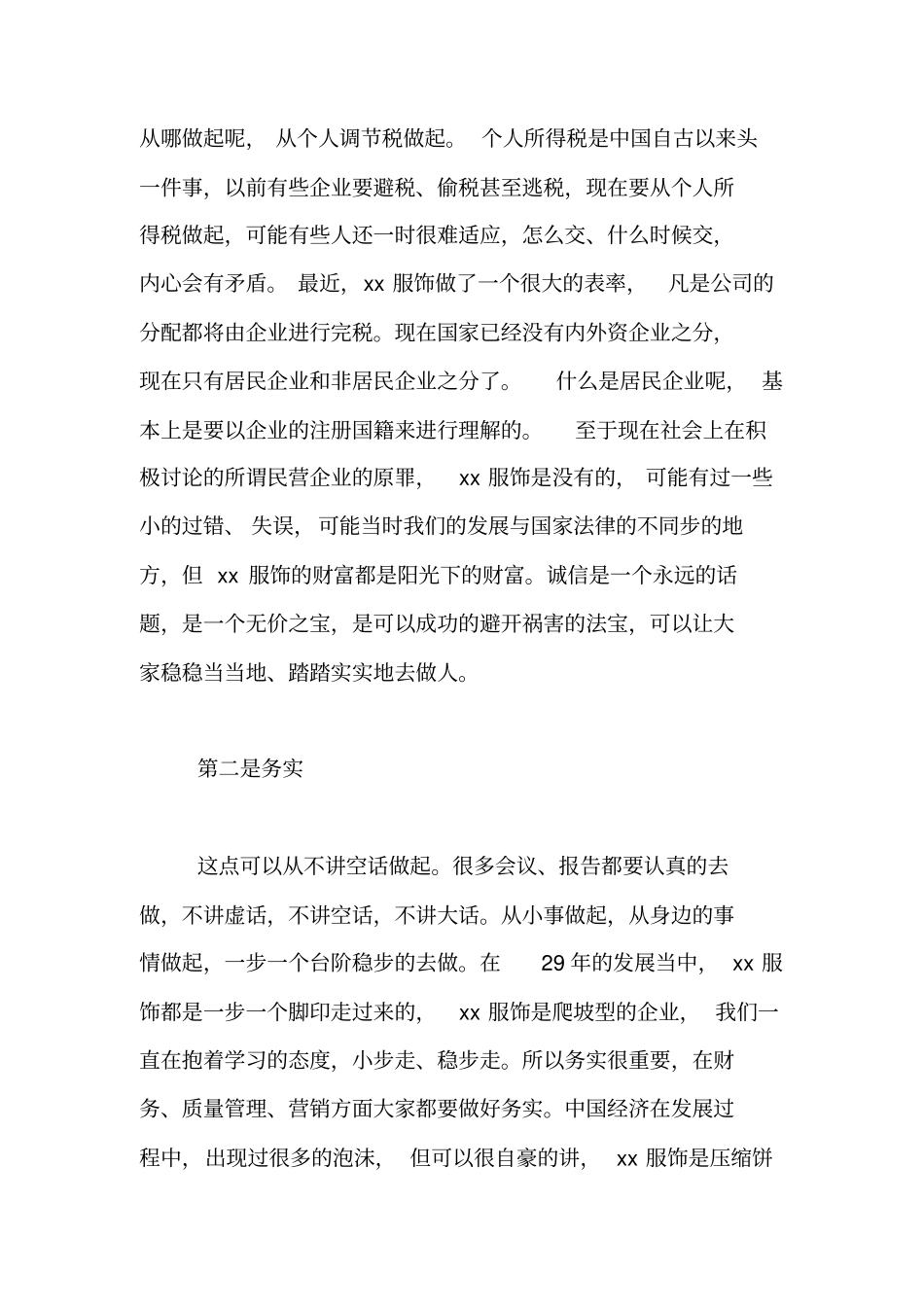 企业经营培训材料【精品范文】_第2页