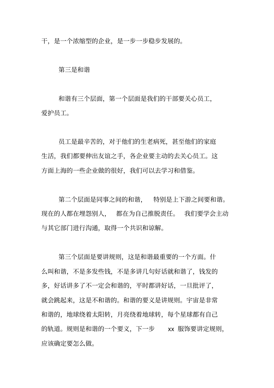 企业经营培训材料【精品范文】_第3页