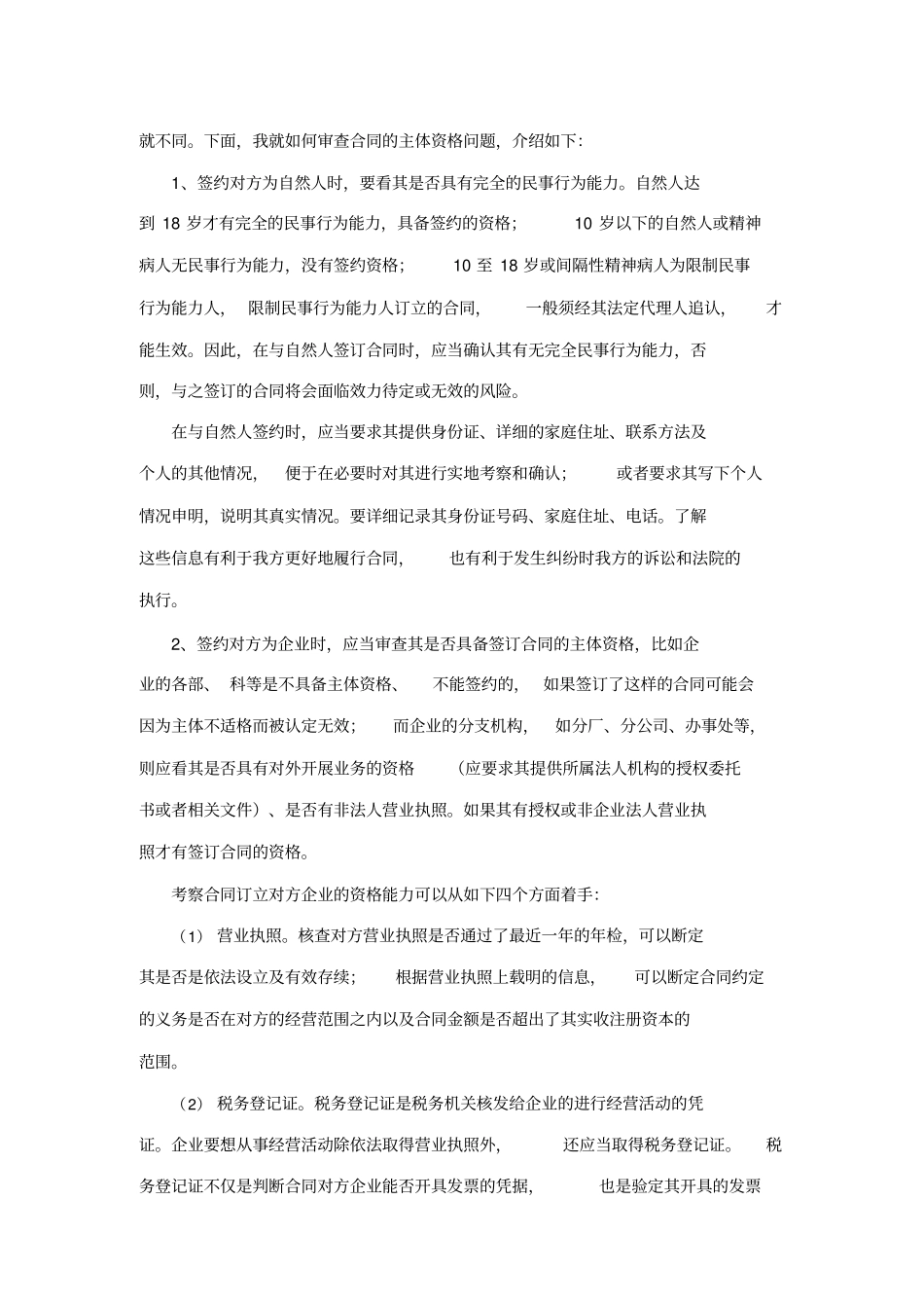 企业经营中的合同风险及其防范详细_第2页