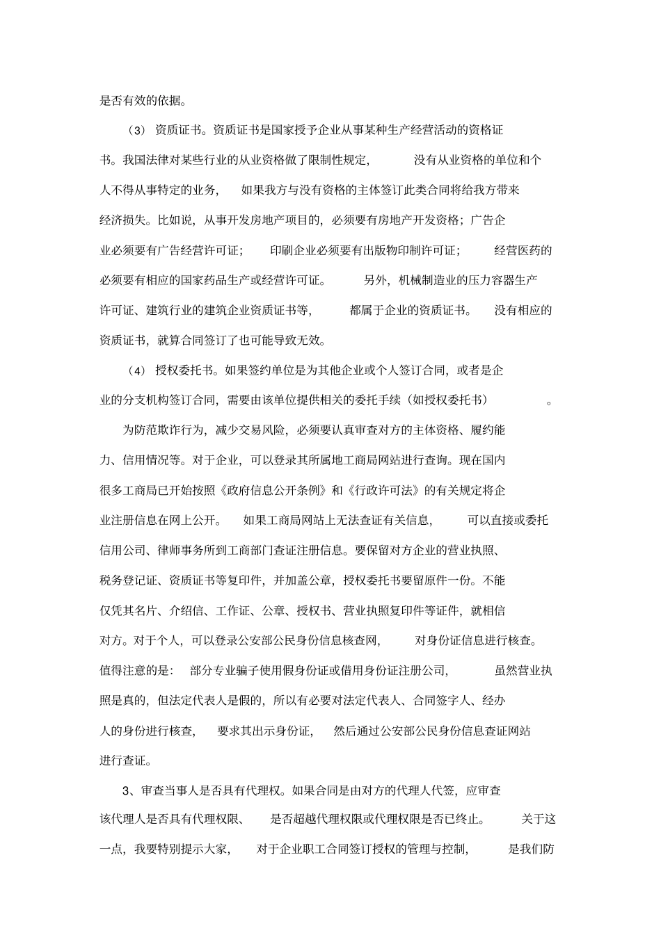 企业经营中的合同风险及其防范详细_第3页