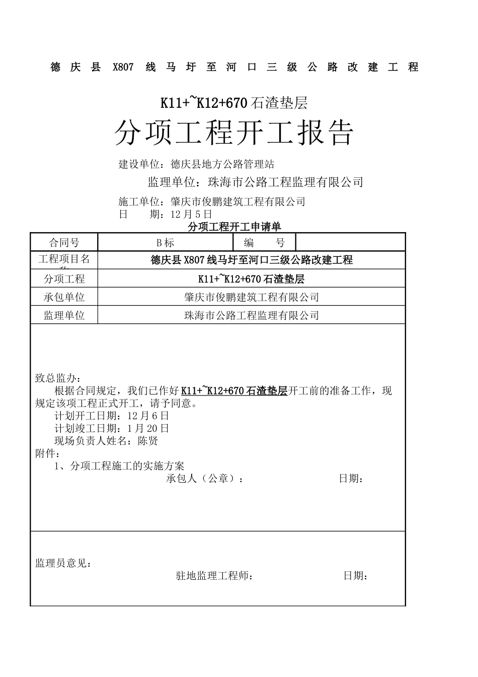 2025年石渣垫层开工报告_第2页