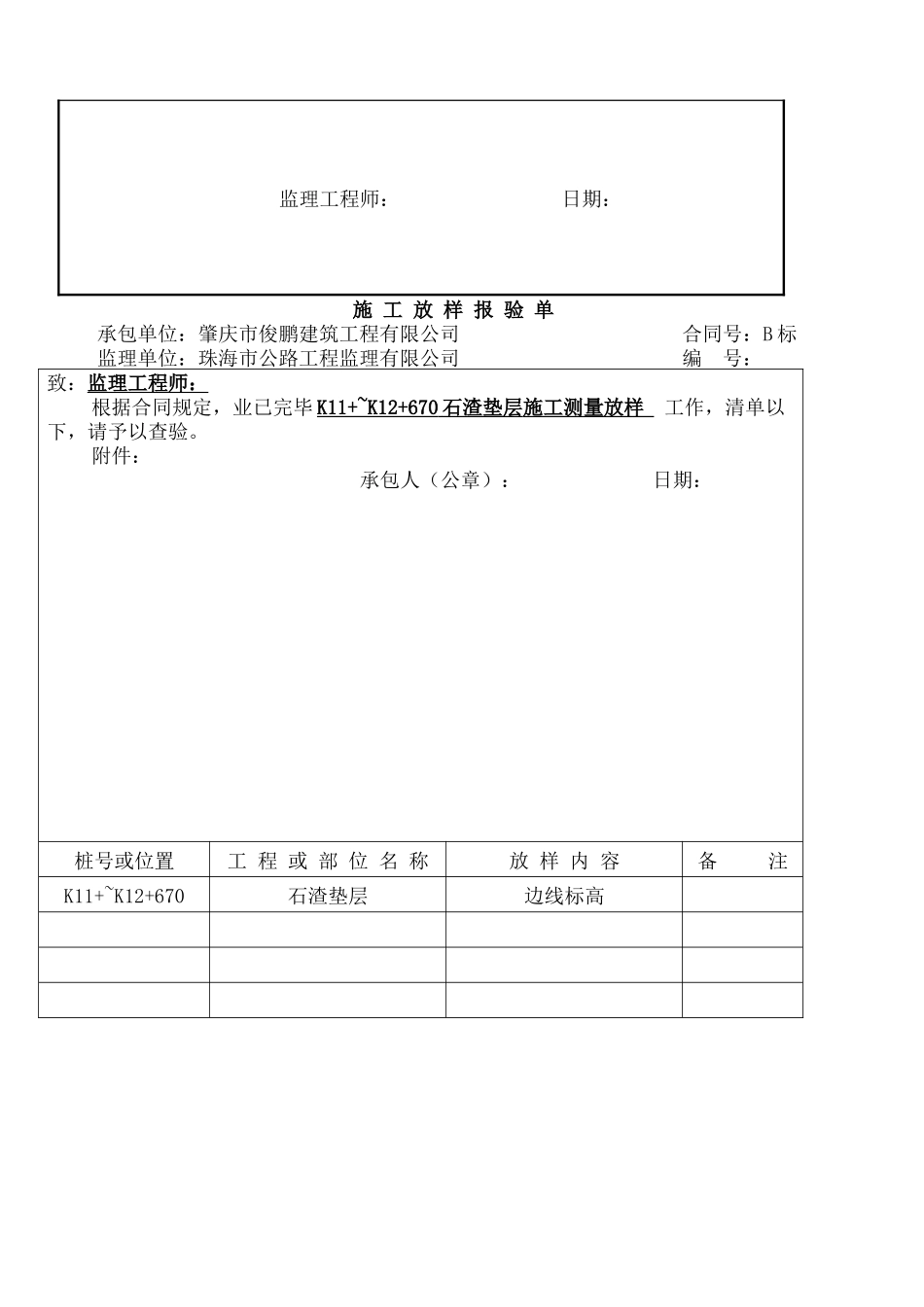 2025年石渣垫层开工报告_第3页