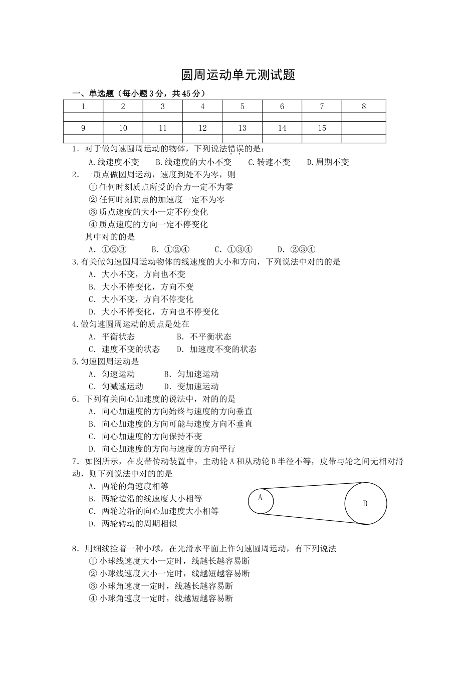 2025年匀速圆周运动测试题_第1页