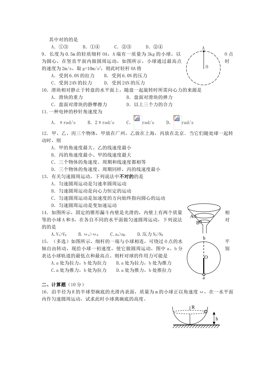 2025年匀速圆周运动测试题_第2页