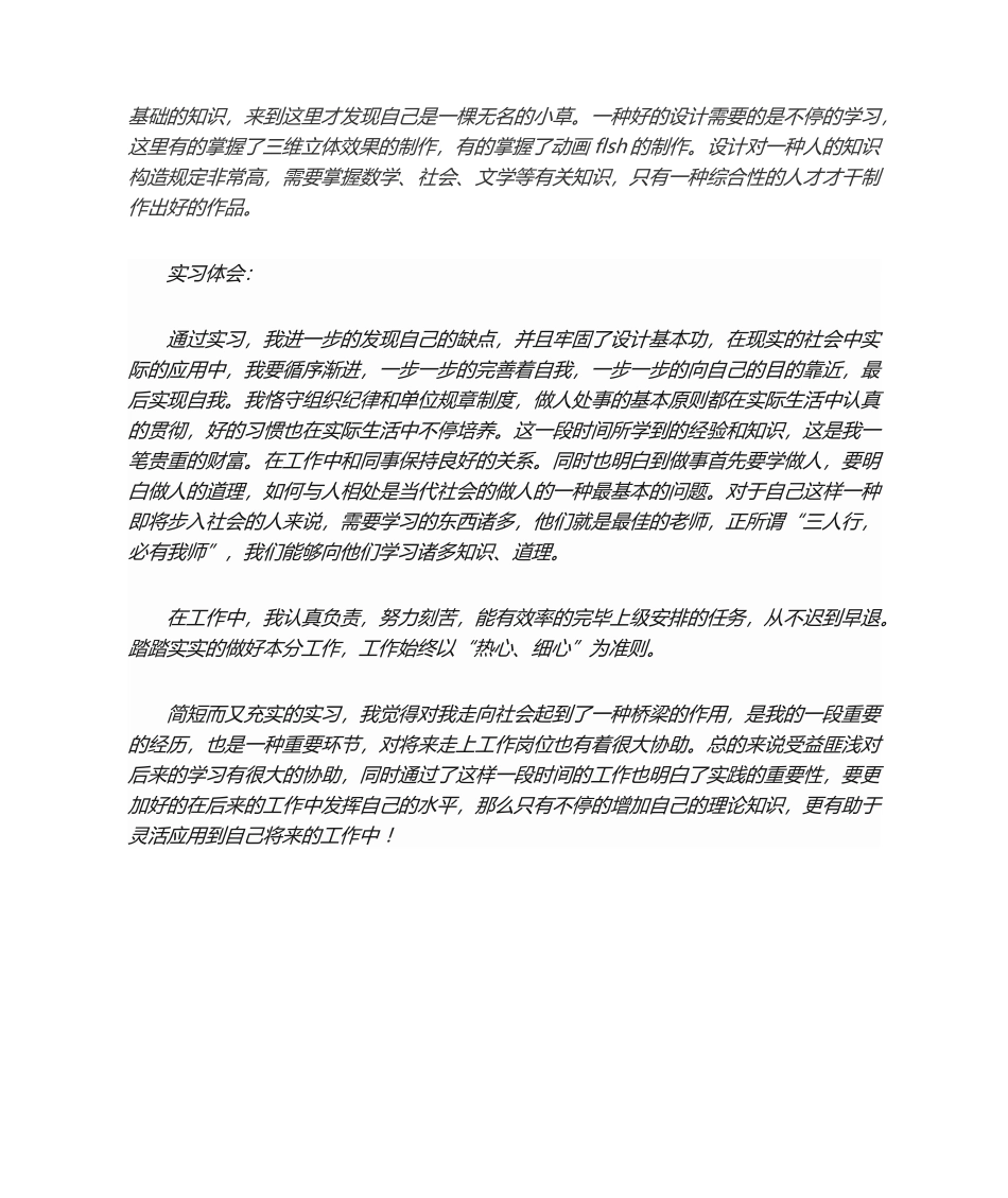 2025年平面设计实习报告_第2页