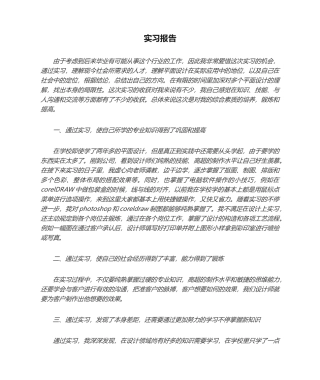 2025年平面设计实习报告