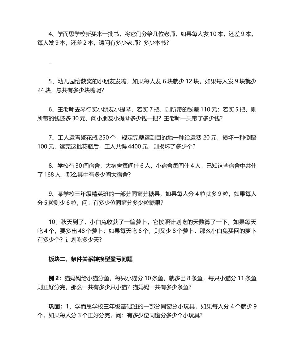 2025年学而思奥数5级第17讲盈亏问题邹罗陈_第2页