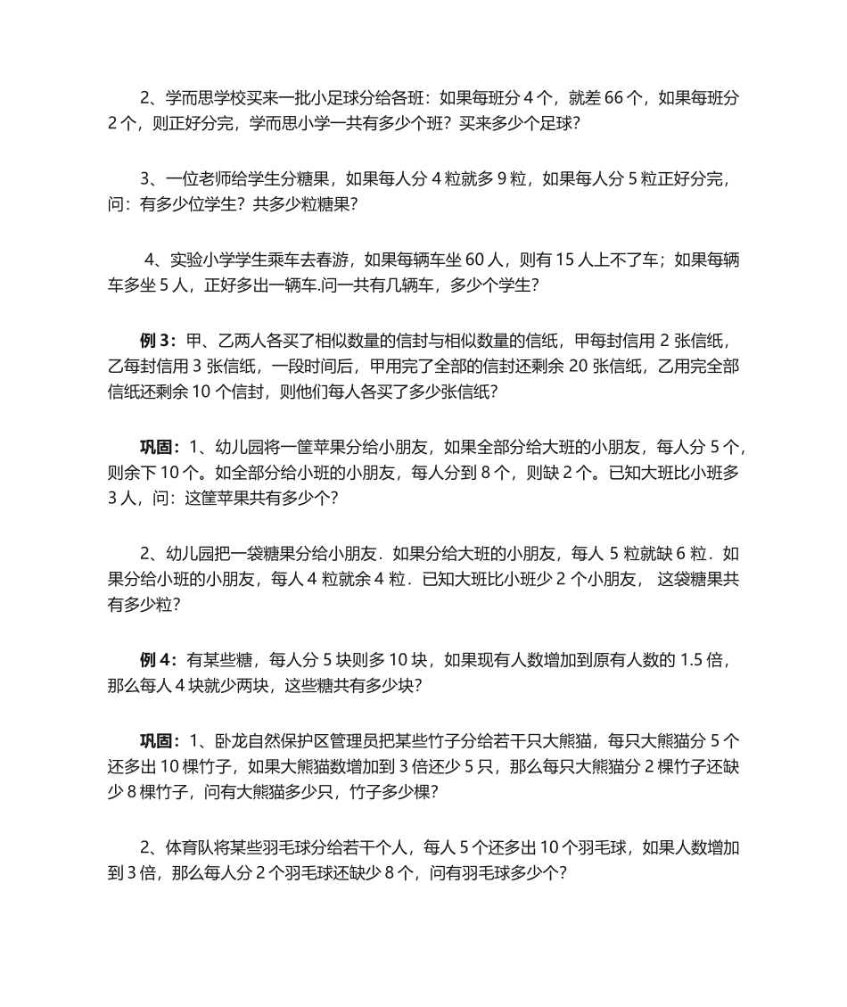 2025年学而思奥数5级第17讲盈亏问题邹罗陈_第3页