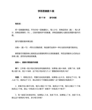 2025年学而思奥数5级第17讲盈亏问题邹罗陈