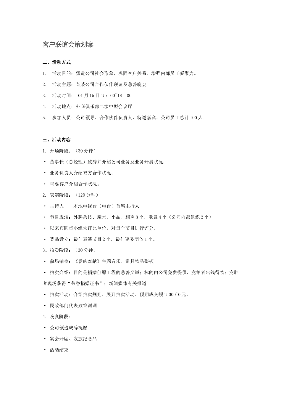 2025年客户联谊会策划方案_第1页