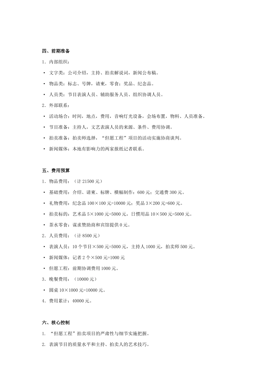 2025年客户联谊会策划方案_第2页