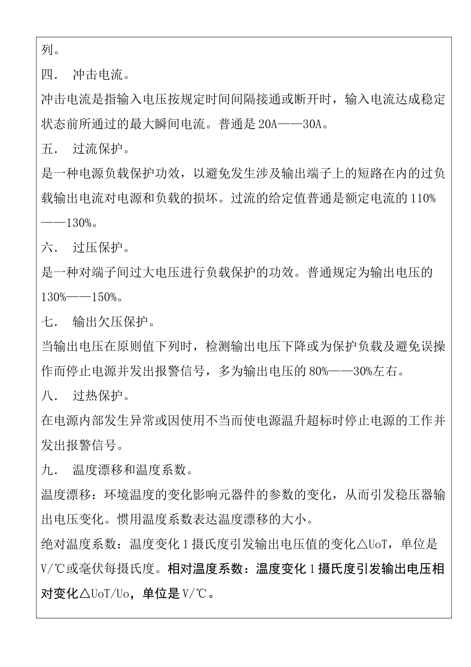 2025年开关电源参数精_第3页