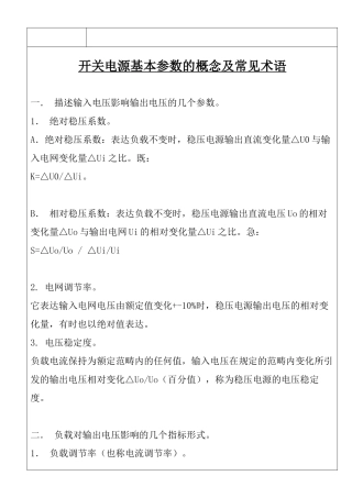2025年开关电源参数精