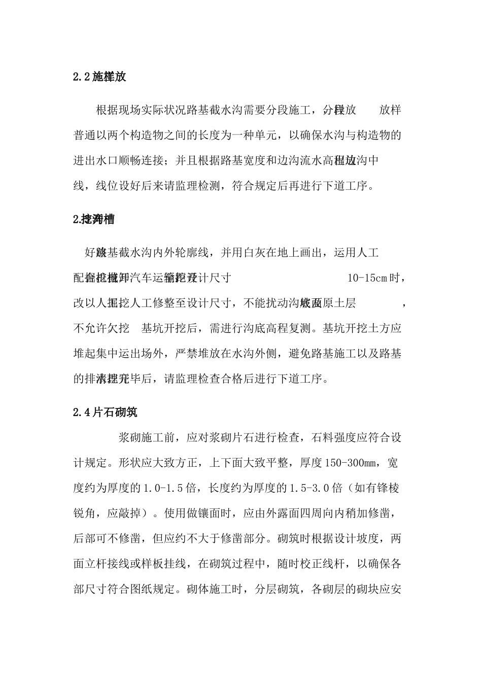 2025年截水沟施工技术方案_第3页