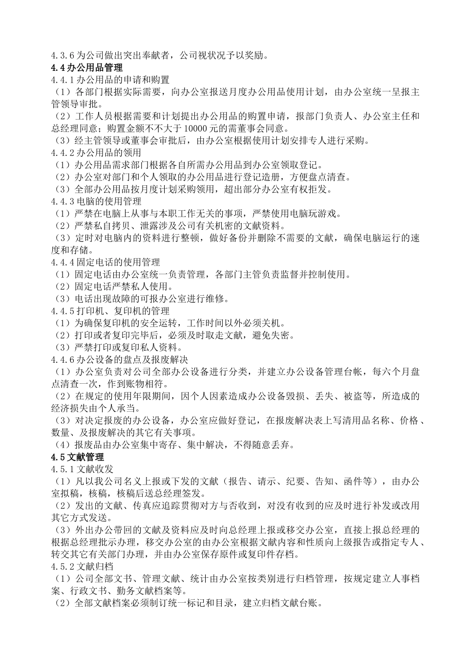 2025年行政事务管理制度_第2页