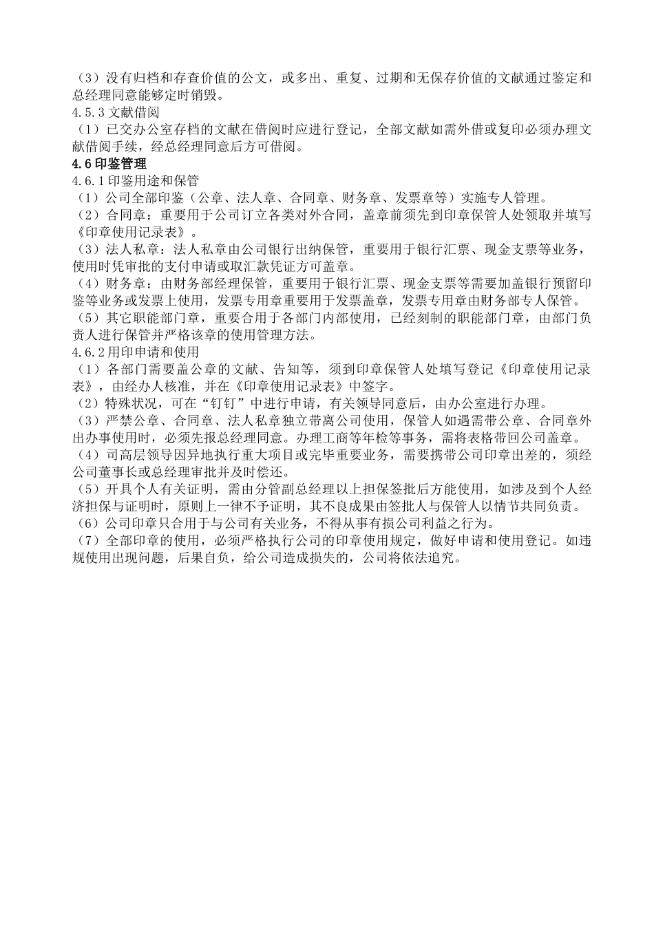 2025年行政事务管理制度_第3页