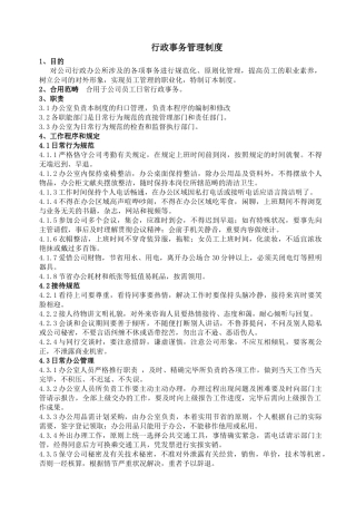 2025年行政事务管理制度
