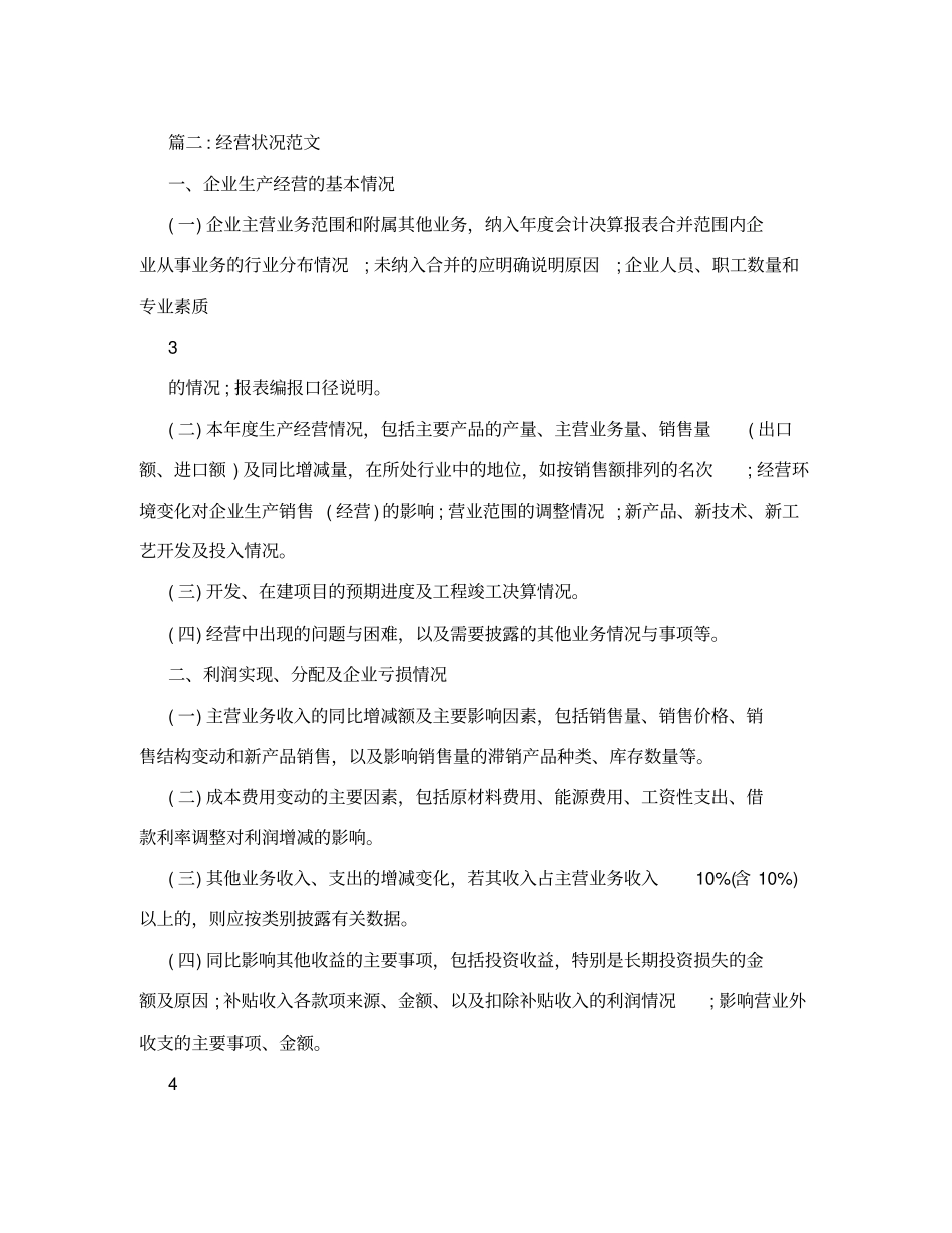 企业经营情况说明范文_第3页