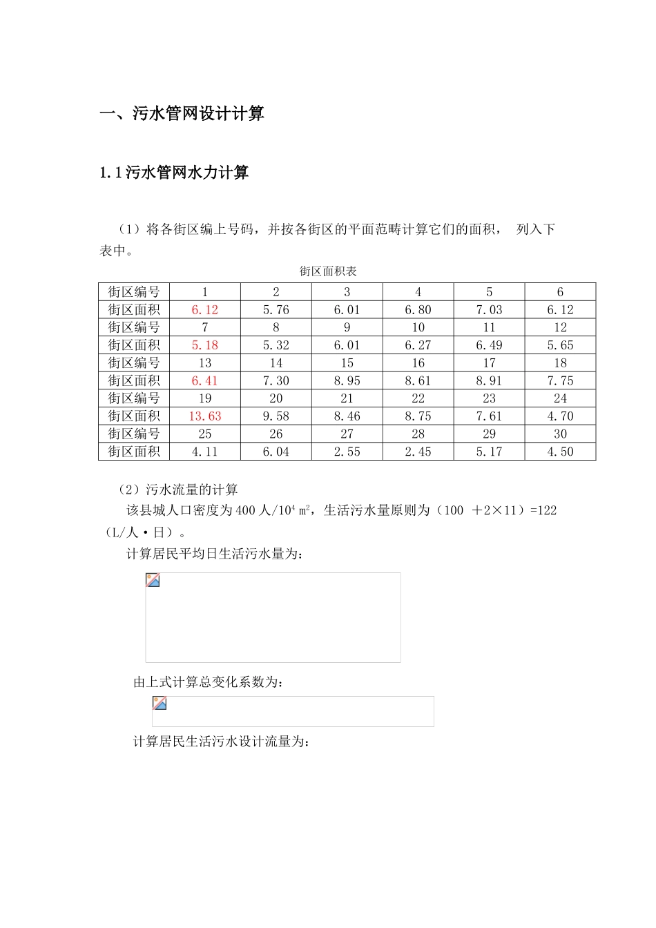 2025年排水设计计算书_第2页