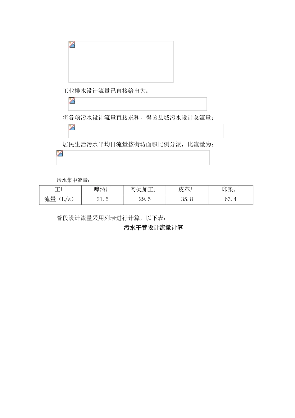 2025年排水设计计算书_第3页