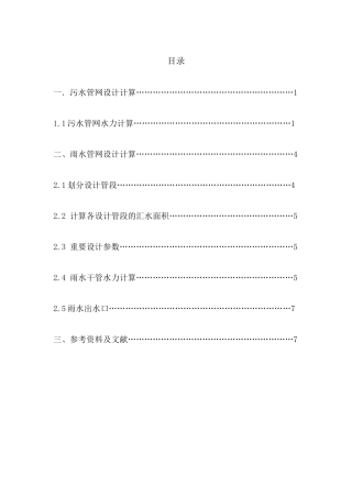 2025年排水设计计算书