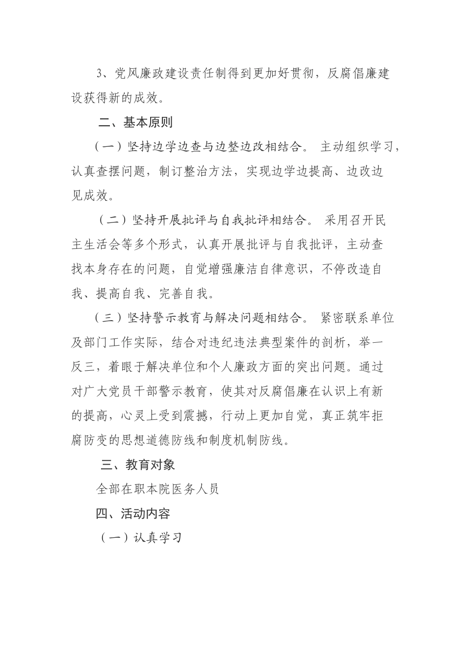 2025年警示教育活动方案_第2页