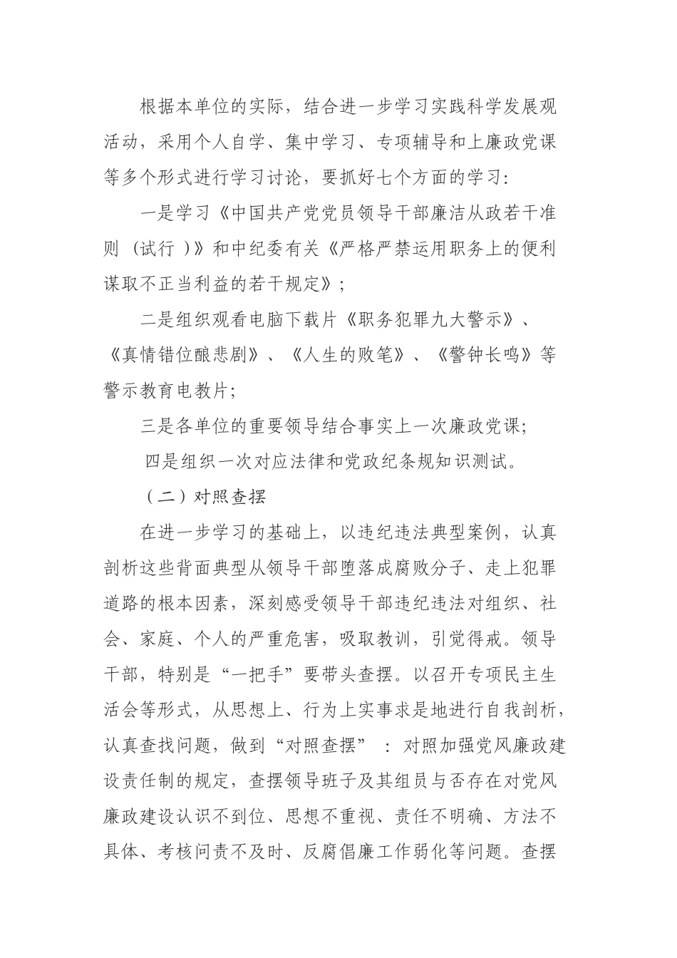 2025年警示教育活动方案_第3页