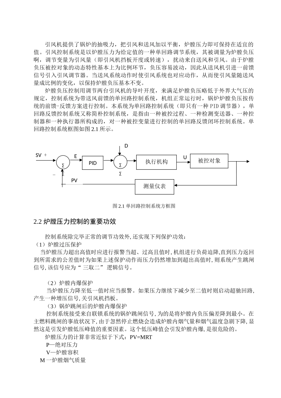2025年炉膛压力控制系统综述_第2页