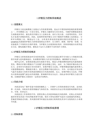 2025年炉膛压力控制系统综述