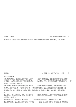 企业经营战略总复习核心点总结