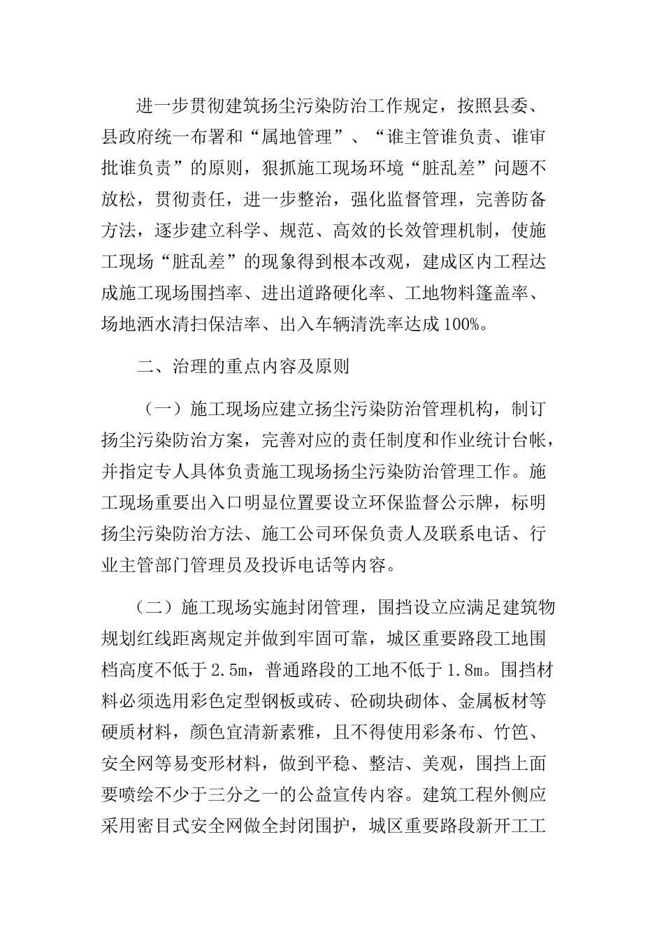 2025年建筑施工现场扬尘污染防治实施方案_第3页