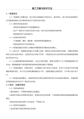 2025年聚乙烯缠绕管施工方案设计