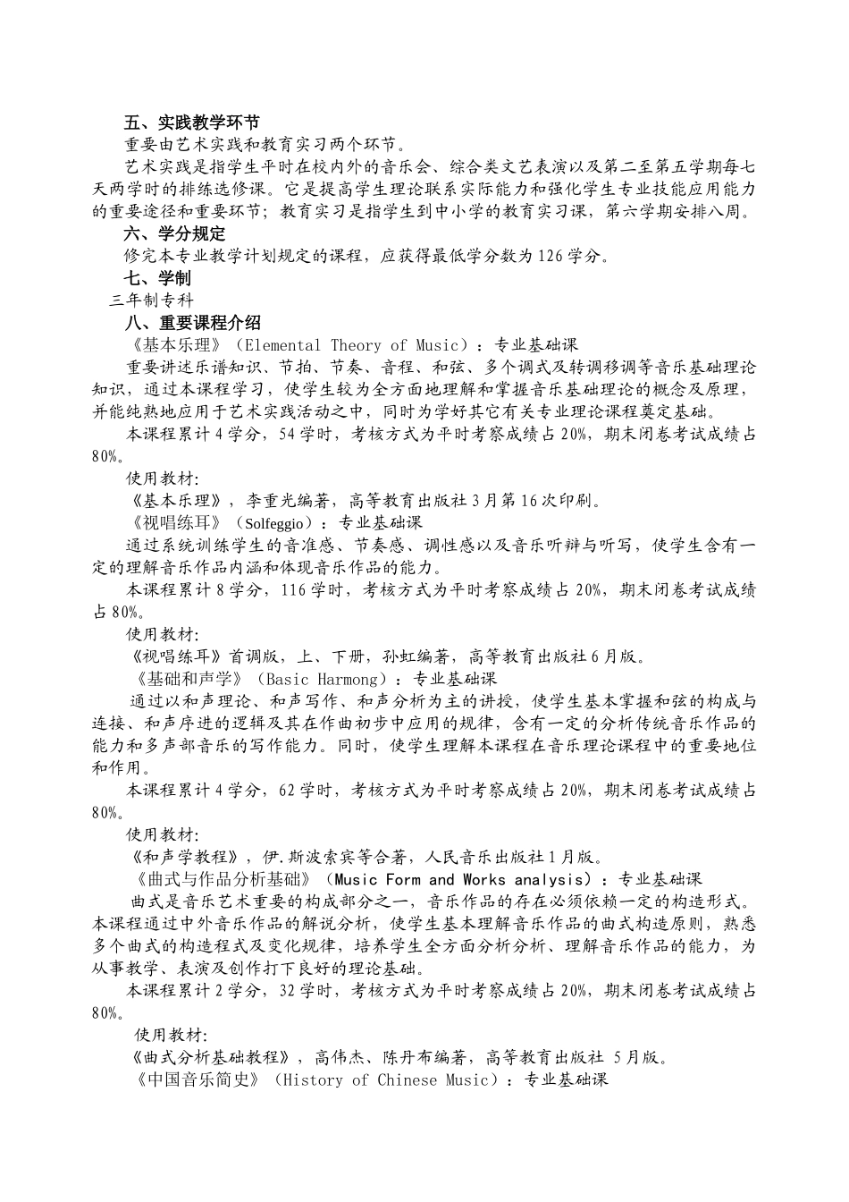 2025年音乐教育专业培养方案_第2页