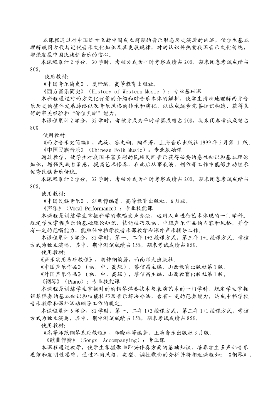 2025年音乐教育专业培养方案_第3页