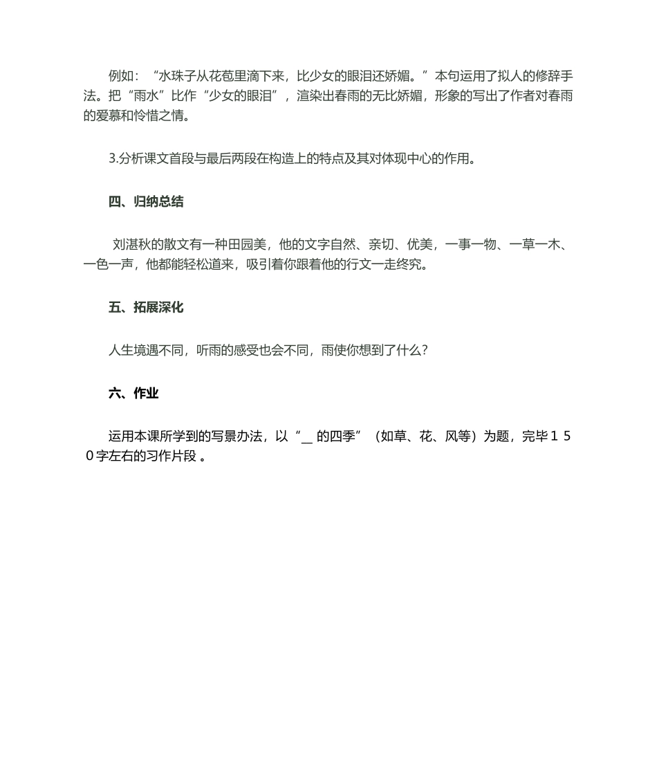 2025年雨的四季学案_第3页