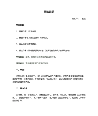 2025年雨的四季学案