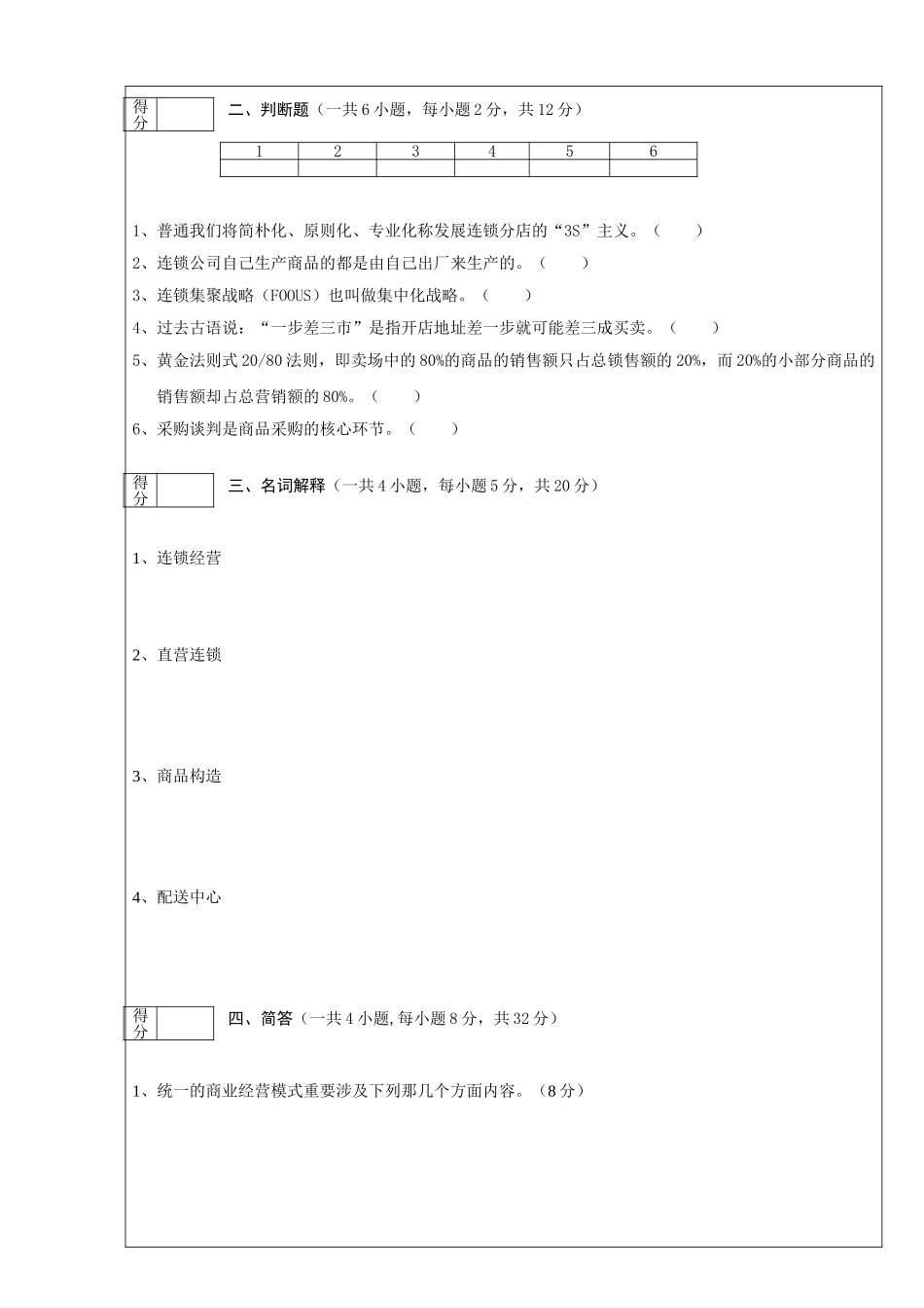 2025年连锁经营管理试题及答案_第2页