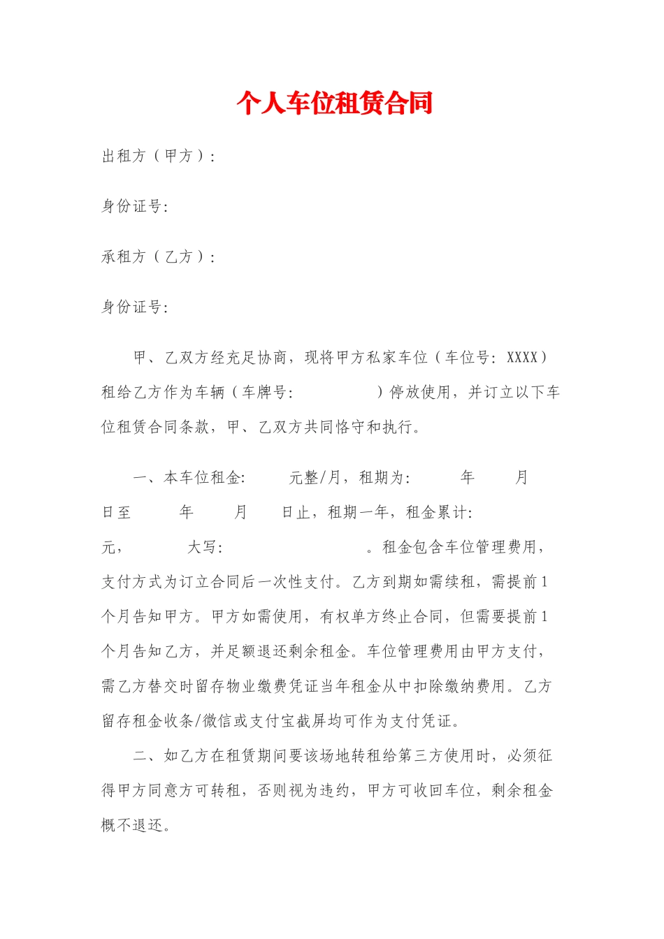 2025年新版车位租赁合同_第1页